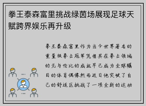 拳王泰森富里挑战绿茵场展现足球天赋跨界娱乐再升级