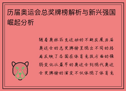 历届奥运会总奖牌榜解析与新兴强国崛起分析