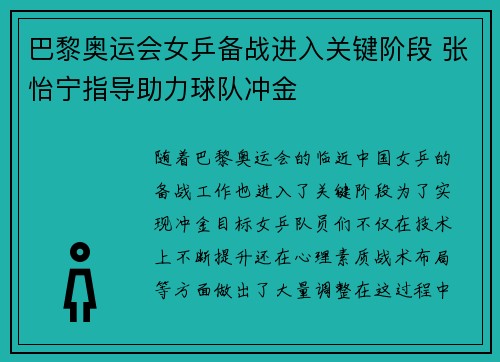 巴黎奥运会女乒备战进入关键阶段 张怡宁指导助力球队冲金