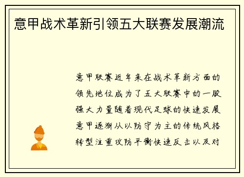 意甲战术革新引领五大联赛发展潮流