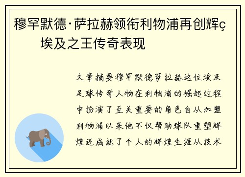 穆罕默德·萨拉赫领衔利物浦再创辉煌埃及之王传奇表现